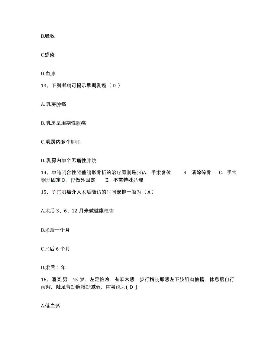 2021-2022年度广西梧州市里湖（传染病）医院护士招聘全真模拟考试试卷B卷含答案_第4页