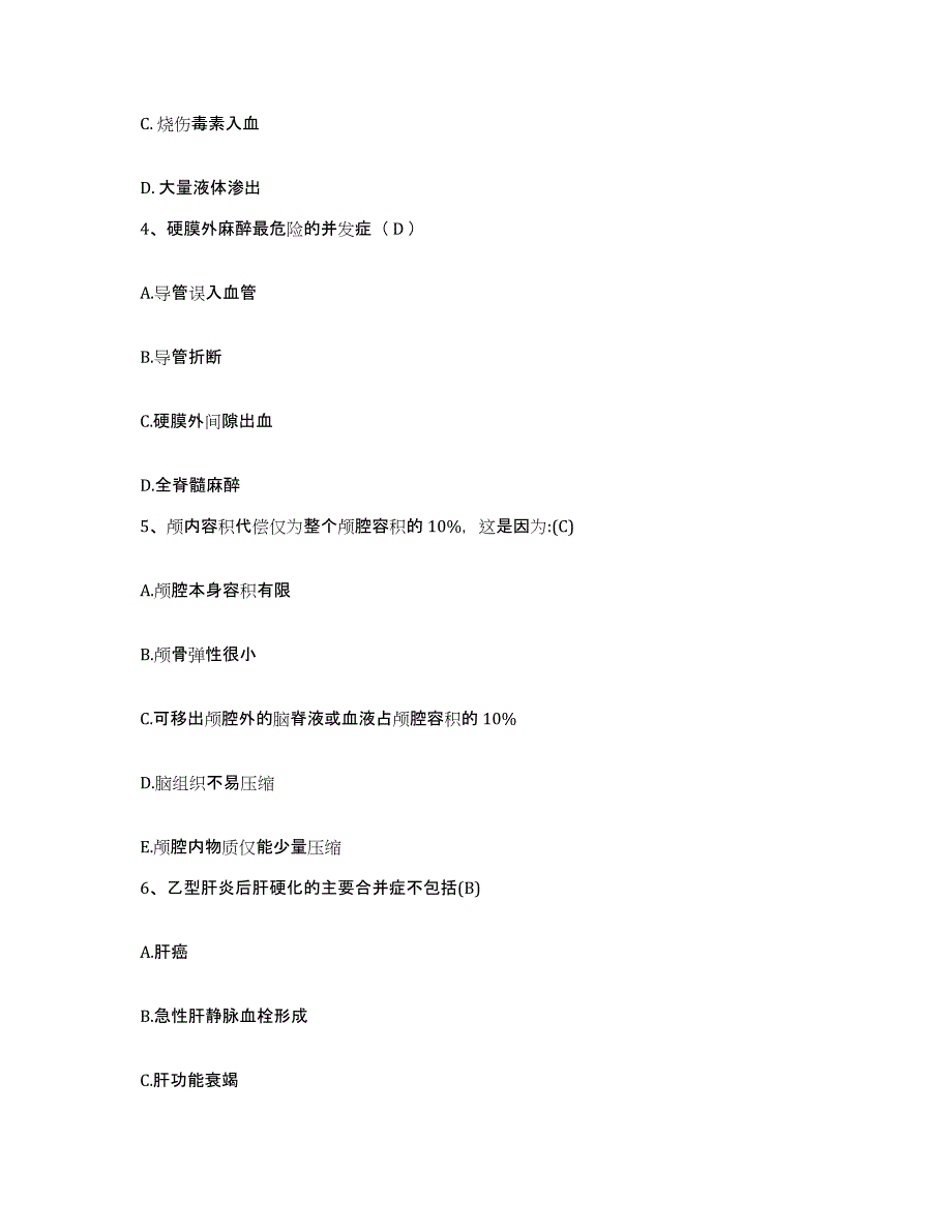 2021-2022年度河南省孟津县中医院护士招聘过关检测试卷B卷附答案_第2页