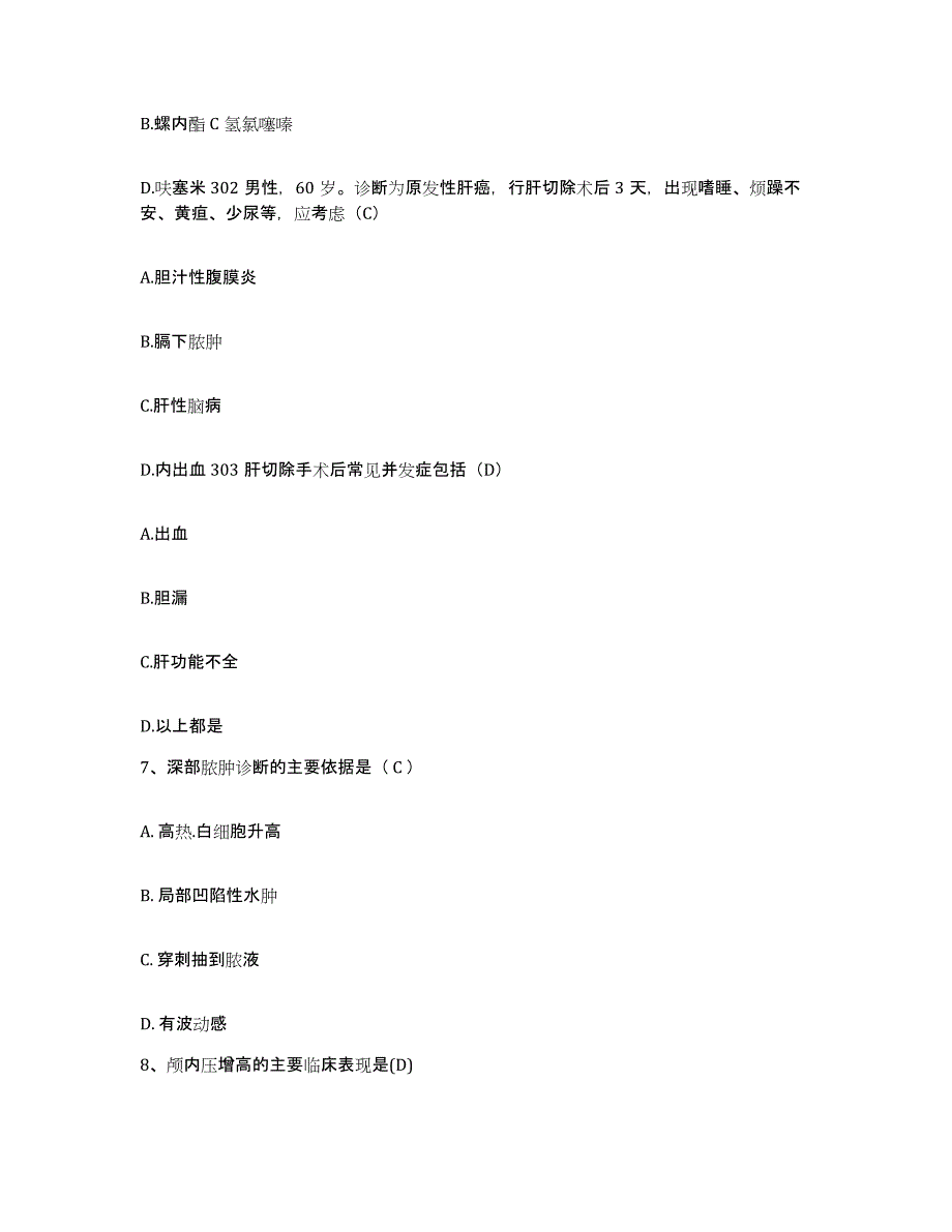 2021-2022年度河南省孟津县中医院护士招聘过关检测试卷B卷附答案_第4页