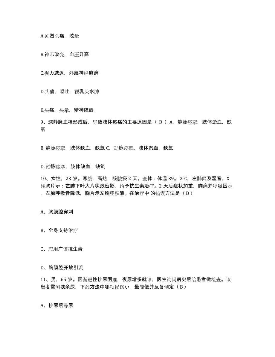 2021-2022年度河南省孟津县中医院护士招聘过关检测试卷B卷附答案_第5页