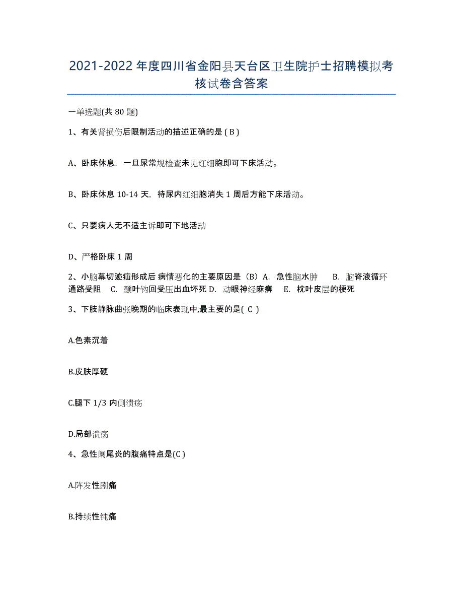 2021-2022年度四川省金阳县天台区卫生院护士招聘模拟考核试卷含答案_第1页