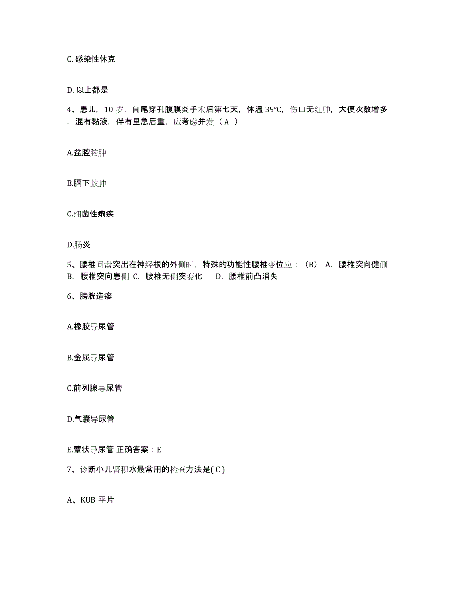 2021-2022年度河南省南乐县人民医院护士招聘过关检测试卷B卷附答案_第2页