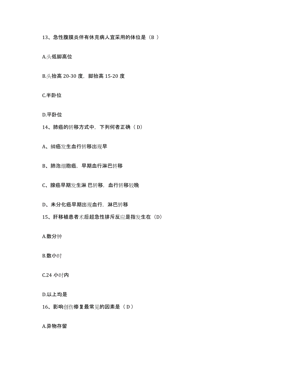 2021-2022年度河南省南乐县人民医院护士招聘过关检测试卷B卷附答案_第4页