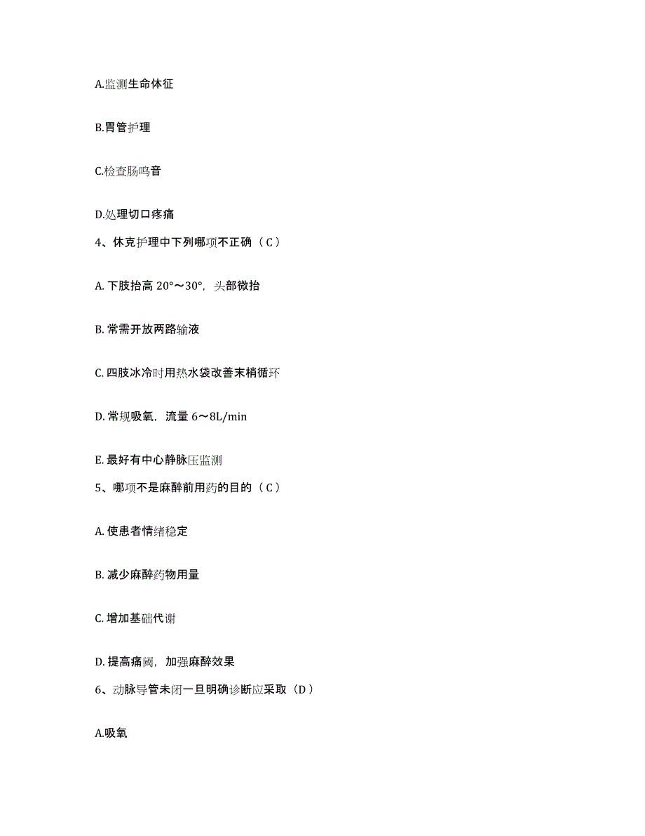 2021-2022年度四川省长宁县花滩中心卫生院护士招聘强化训练试卷A卷附答案_第2页