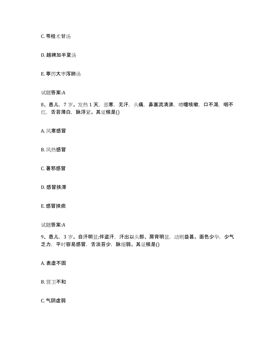 2023年度安徽省铜陵市铜官山区乡镇中医执业助理医师考试之中医临床医学题库附答案（典型题）_第4页