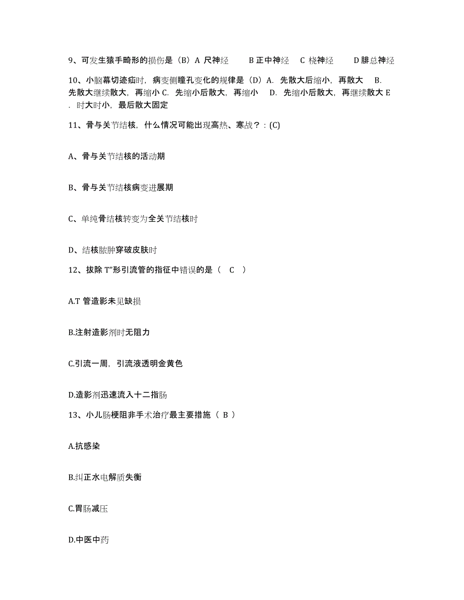 2021-2022年度河南省商丘市商丘铁路医院护士招聘能力测试试卷B卷附答案_第3页