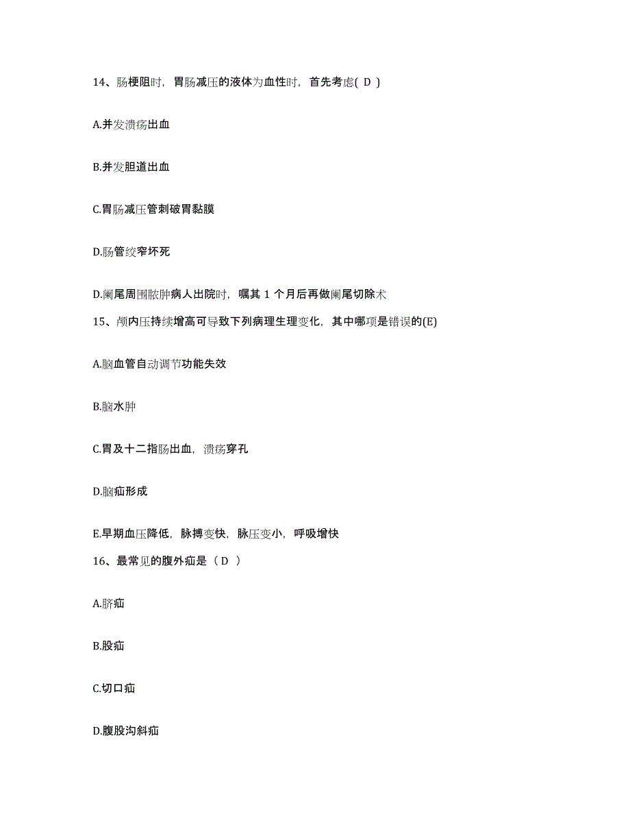 2021-2022年度河南省商丘市商丘铁路医院护士招聘能力测试试卷B卷附答案_第4页