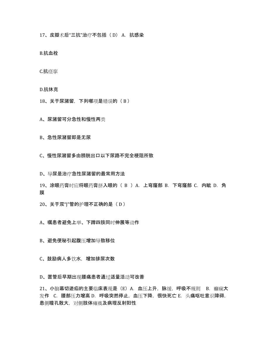 2021-2022年度河南省商丘市商丘铁路医院护士招聘能力测试试卷B卷附答案_第5页