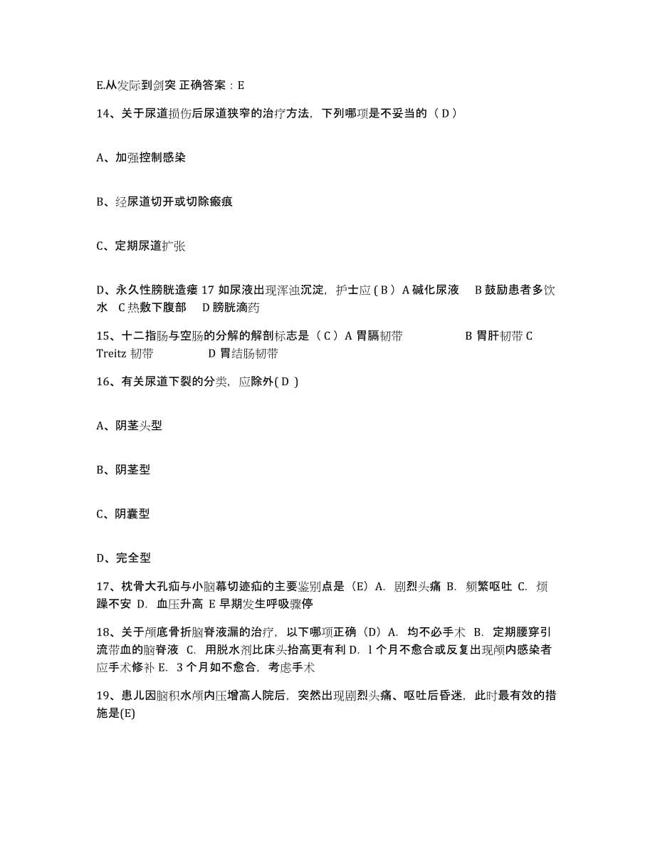 2021-2022年度广西梧州市中医院护士招聘过关检测试卷B卷附答案_第5页