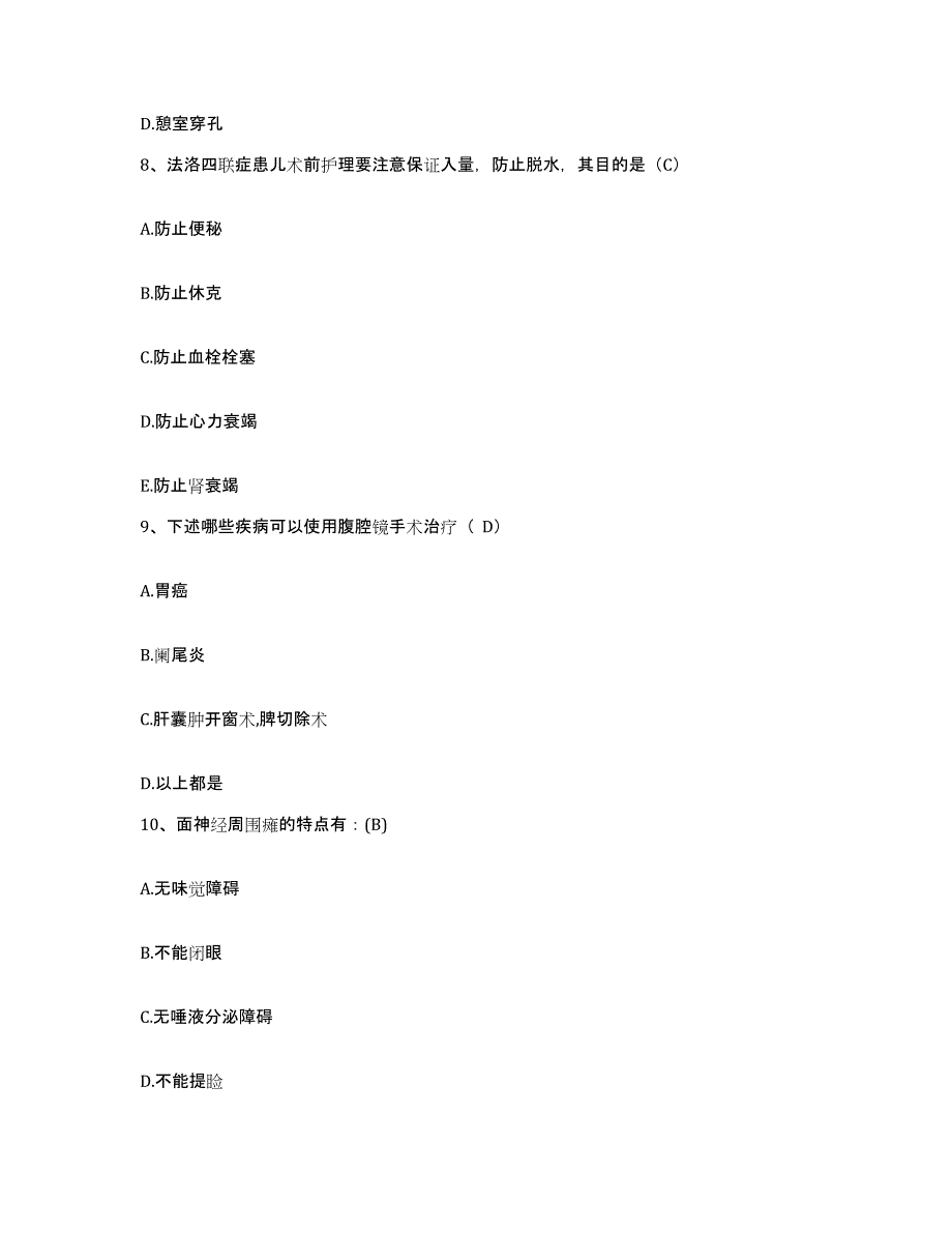 2021-2022年度广西靖西县人民医院护士招聘综合检测试卷A卷含答案_第3页