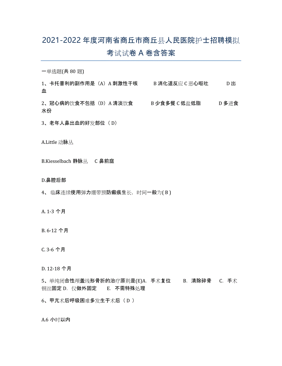 2021-2022年度河南省商丘市商丘县人民医院护士招聘模拟考试试卷A卷含答案_第1页