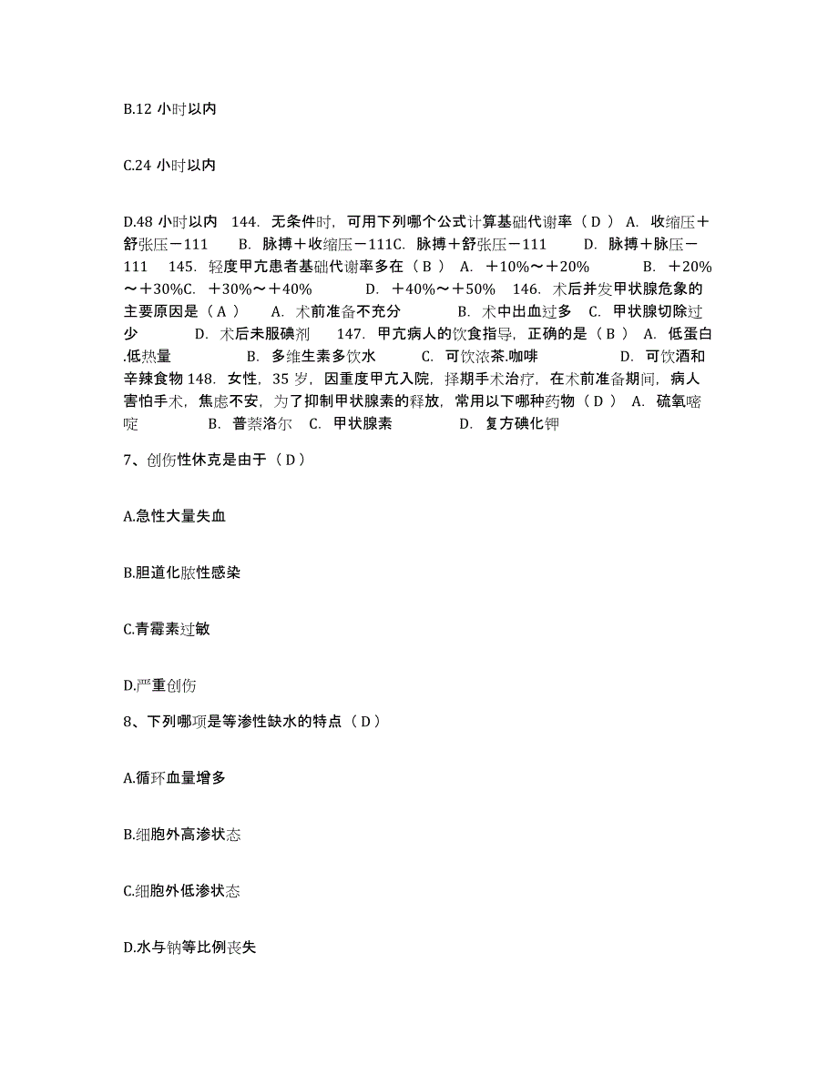 2021-2022年度河南省商丘市商丘县人民医院护士招聘模拟考试试卷A卷含答案_第2页