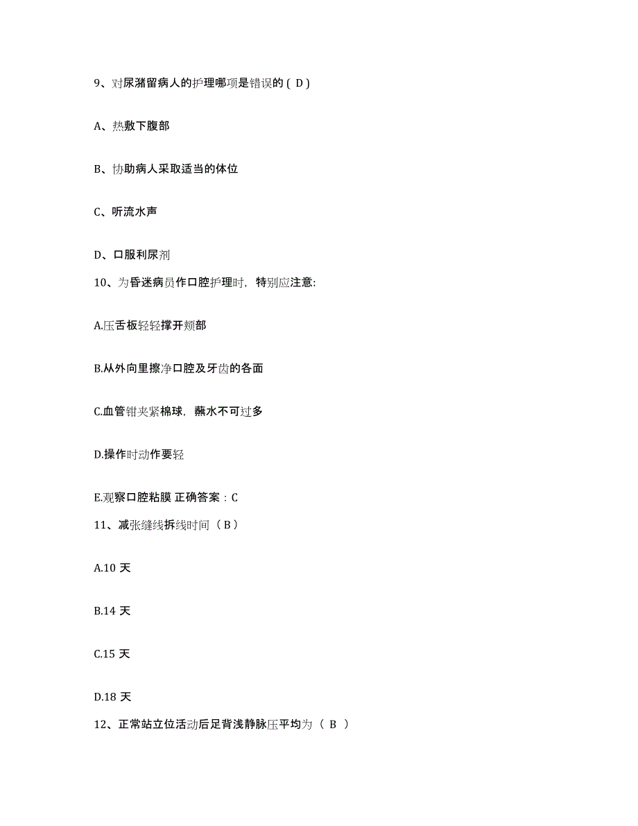 2021-2022年度河南省商丘市商丘县人民医院护士招聘模拟考试试卷A卷含答案_第3页