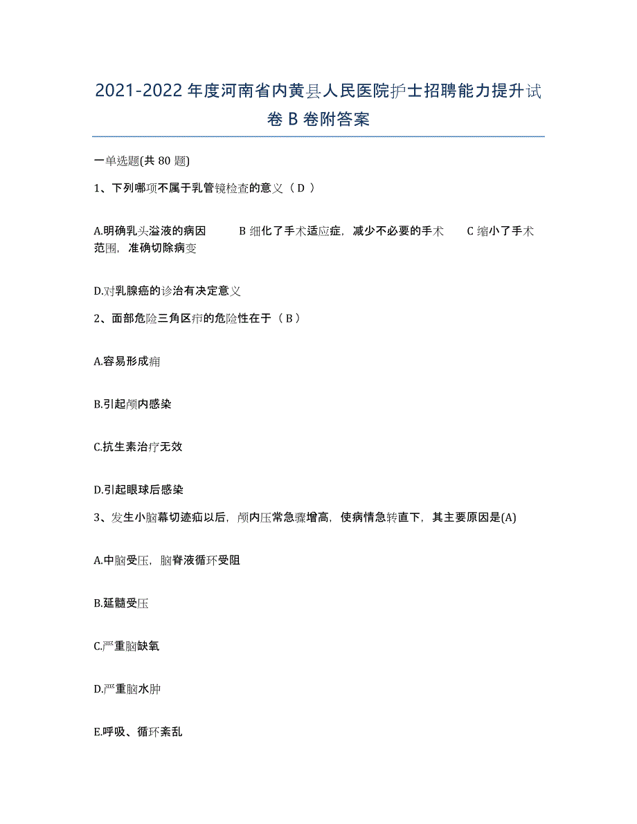 2021-2022年度河南省内黄县人民医院护士招聘能力提升试卷B卷附答案_第1页