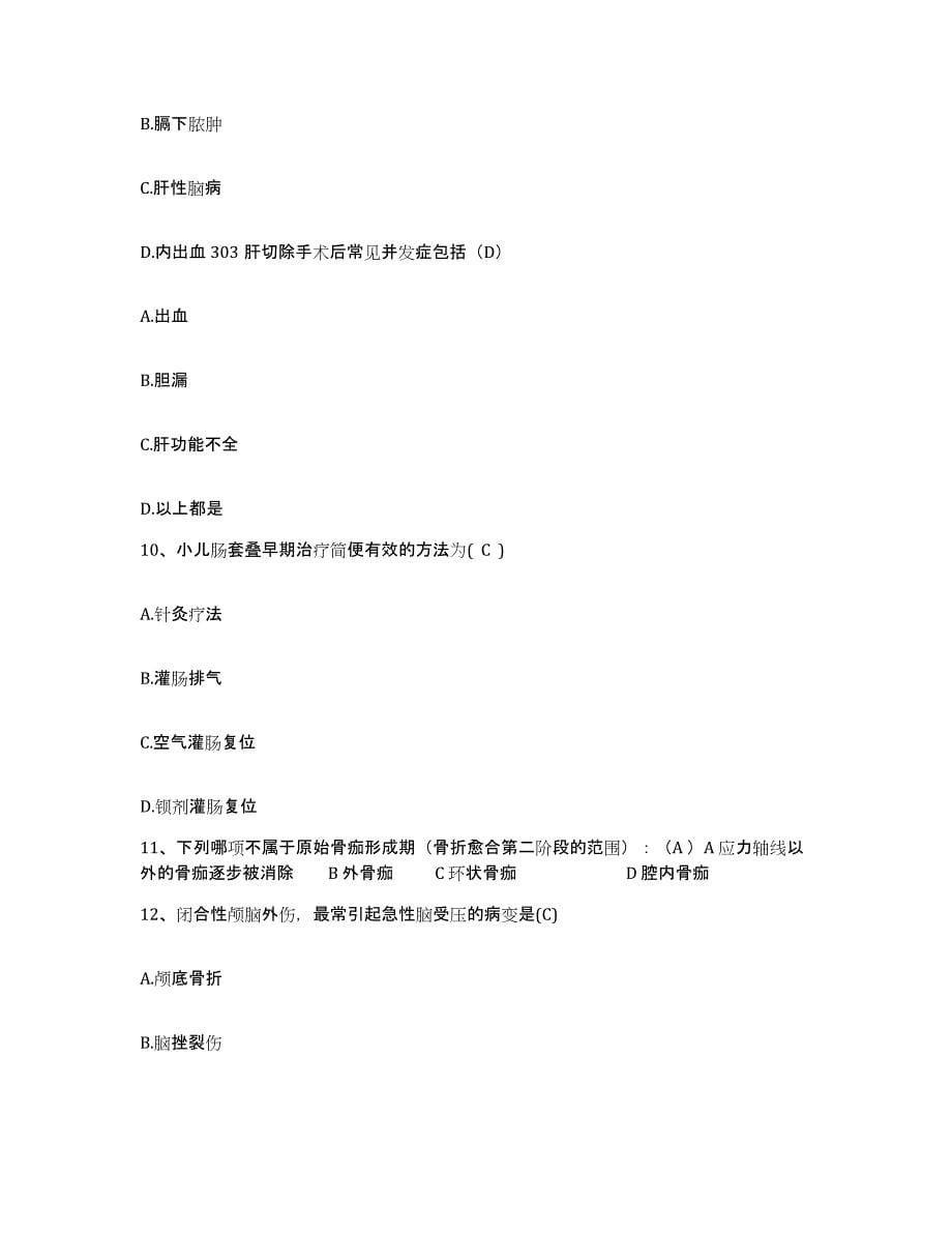 2021-2022年度河南省太康县人民医院护士招聘综合练习试卷B卷附答案_第5页
