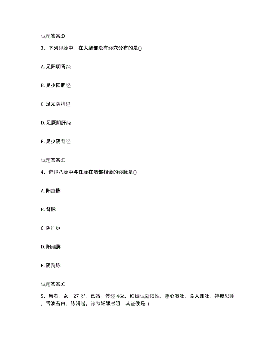 2023年度山东省日照市五莲县乡镇中医执业助理医师考试之中医临床医学真题练习试卷B卷附答案_第2页