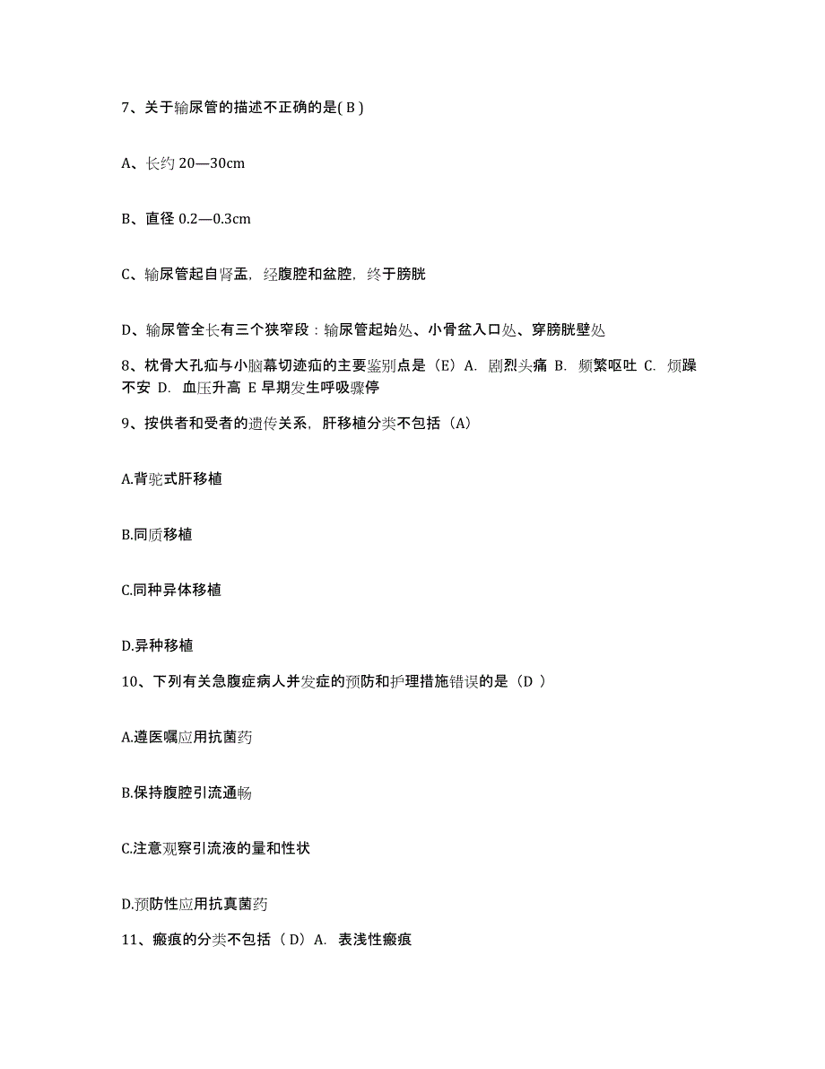 2021-2022年度广西梧州市皮肤病防治院护士招聘提升训练试卷B卷附答案_第3页