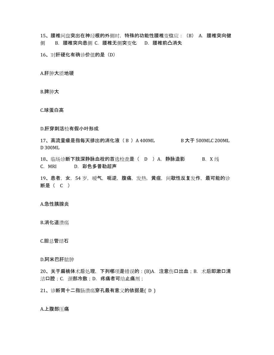 2021-2022年度河南省临颖县中医院护士招聘考试题库_第5页