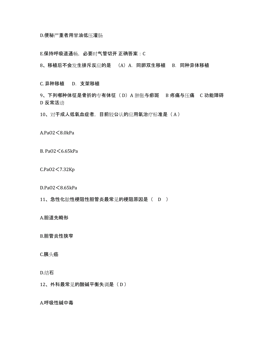 2021-2022年度甘肃省兰州市国营万里机电厂职工医院护士招聘提升训练试卷B卷附答案_第3页