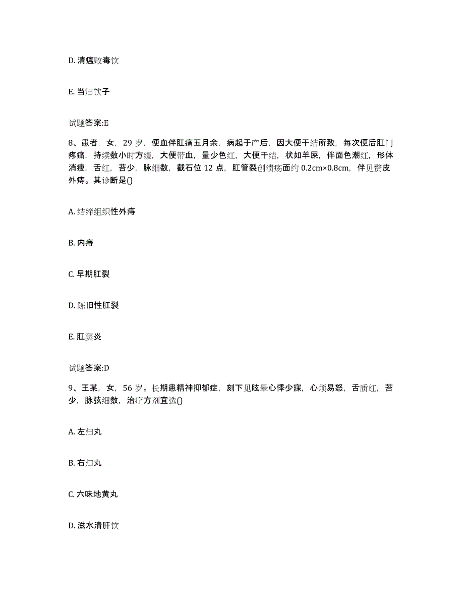 2023年度山东省临沂市蒙阴县乡镇中医执业助理医师考试之中医临床医学模考预测题库(夺冠系列)_第4页