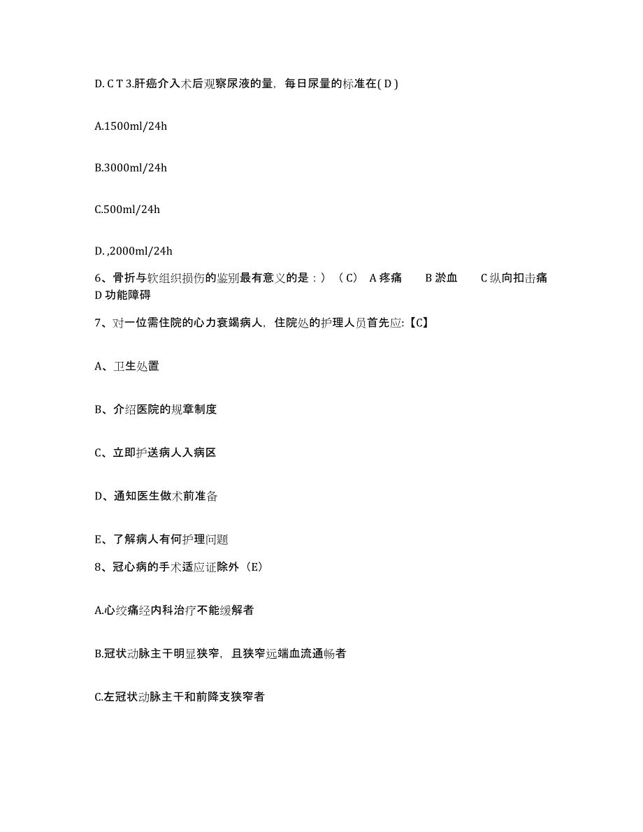 2021-2022年度河南省义马市义马矿务局机关医院护士招聘能力检测试卷A卷附答案_第2页