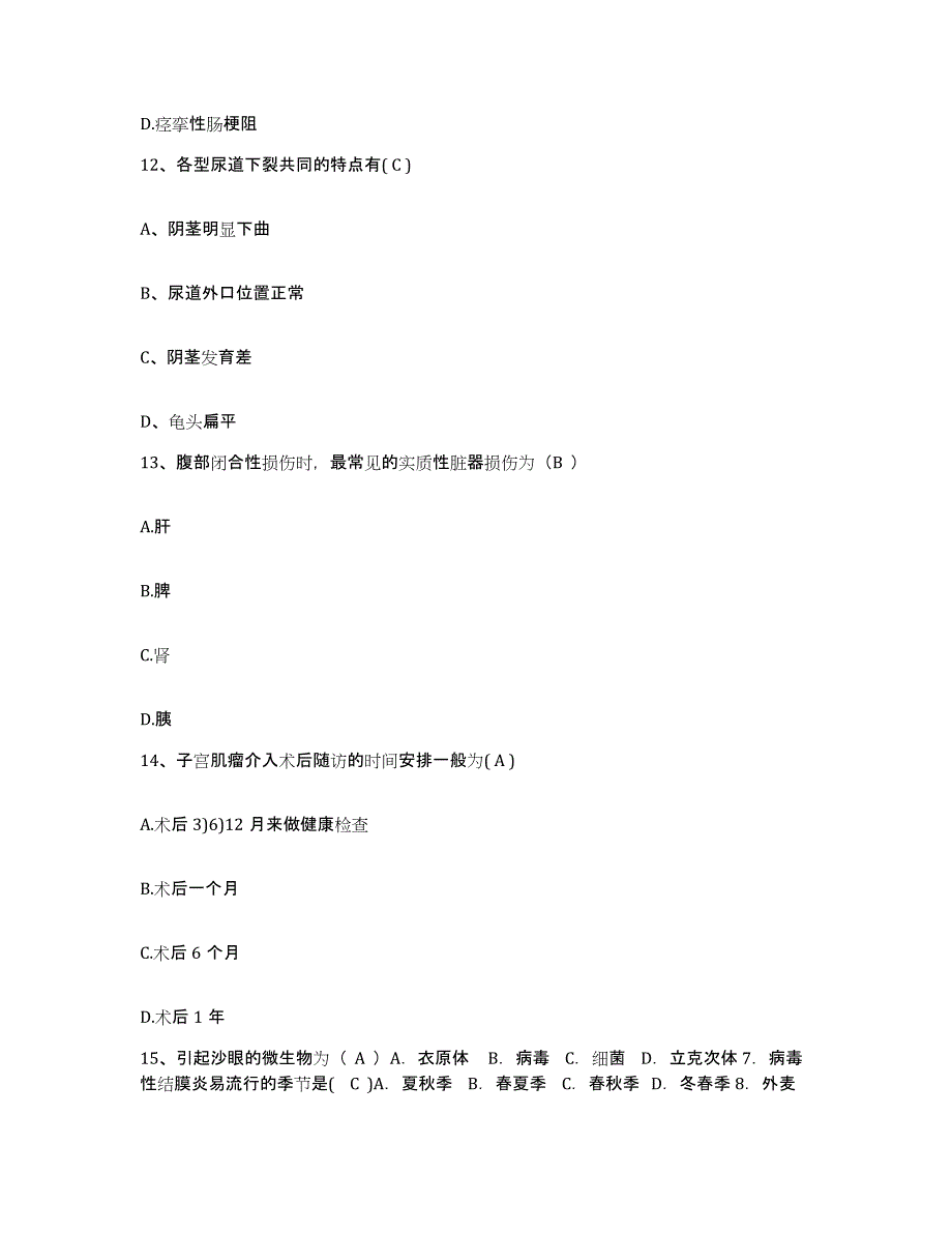 2021-2022年度河南省义马市义马矿务局机关医院护士招聘能力检测试卷A卷附答案_第4页