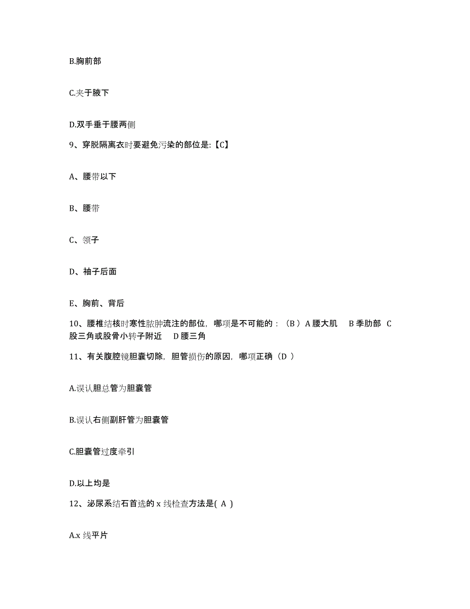 2021-2022年度河南省固始县中医院护士招聘模考模拟试题(全优)_第3页