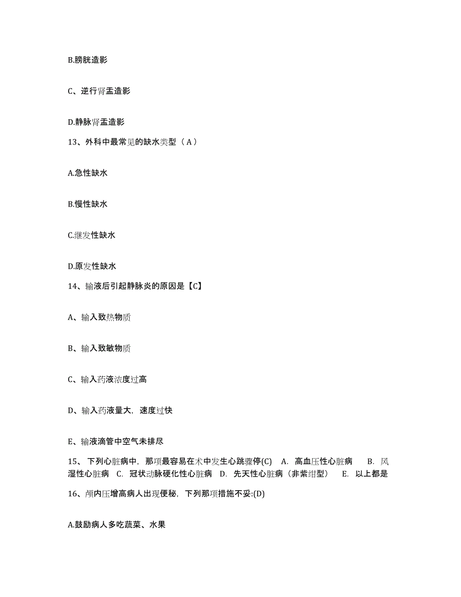 2021-2022年度河南省固始县中医院护士招聘模考模拟试题(全优)_第4页