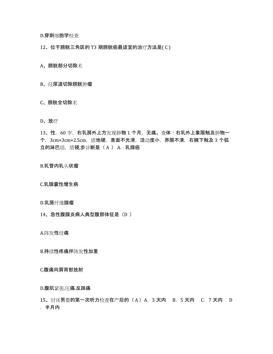 2021-2022年度河南省义马市义马矿务局宜洛煤矿职工医院护士招聘能力提升试卷A卷附答案_第5页