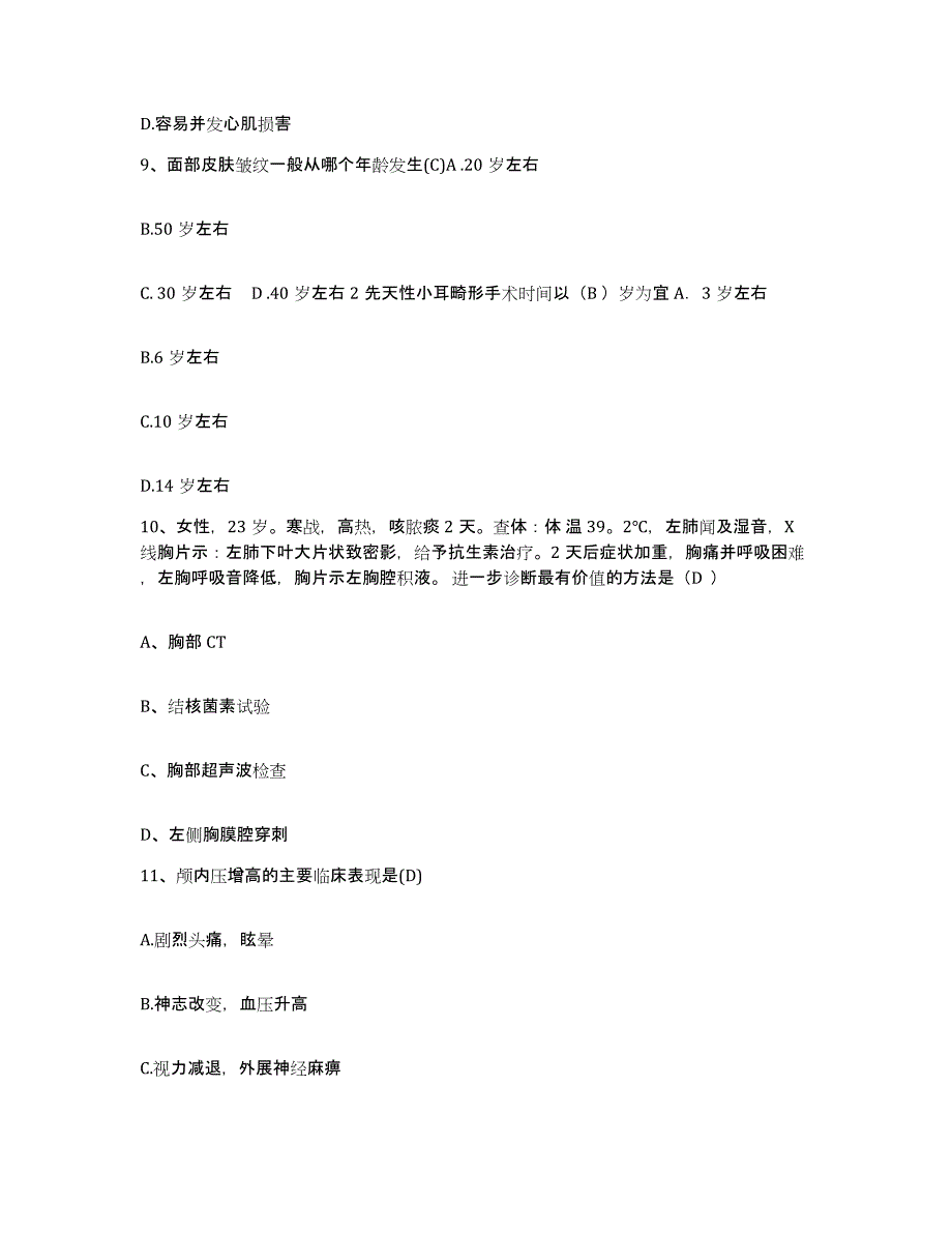 2021-2022年度四川省荥经县人民医院护士招聘试题及答案_第3页