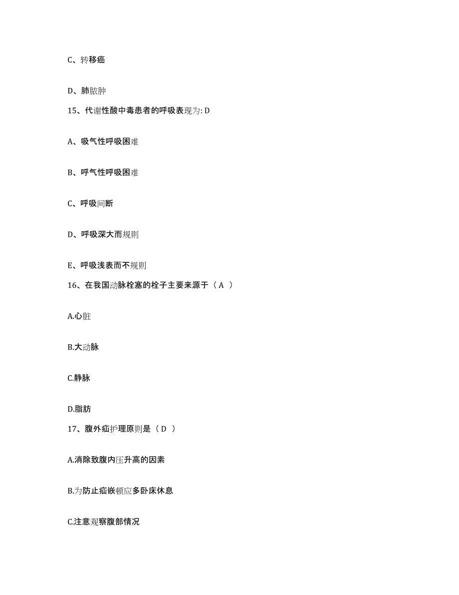 2021-2022年度四川省荥经县人民医院护士招聘试题及答案_第5页