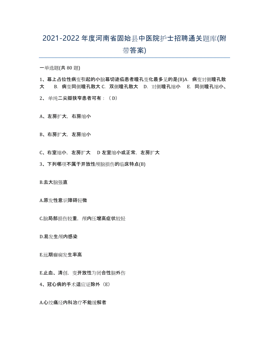 2021-2022年度河南省固始县中医院护士招聘通关题库(附带答案)_第1页