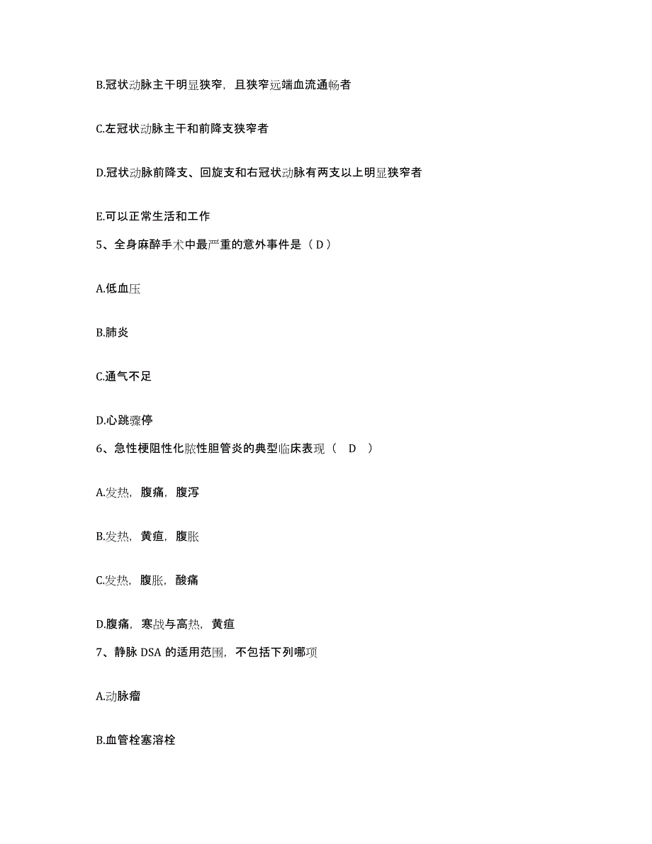 2021-2022年度河南省固始县中医院护士招聘通关题库(附带答案)_第2页