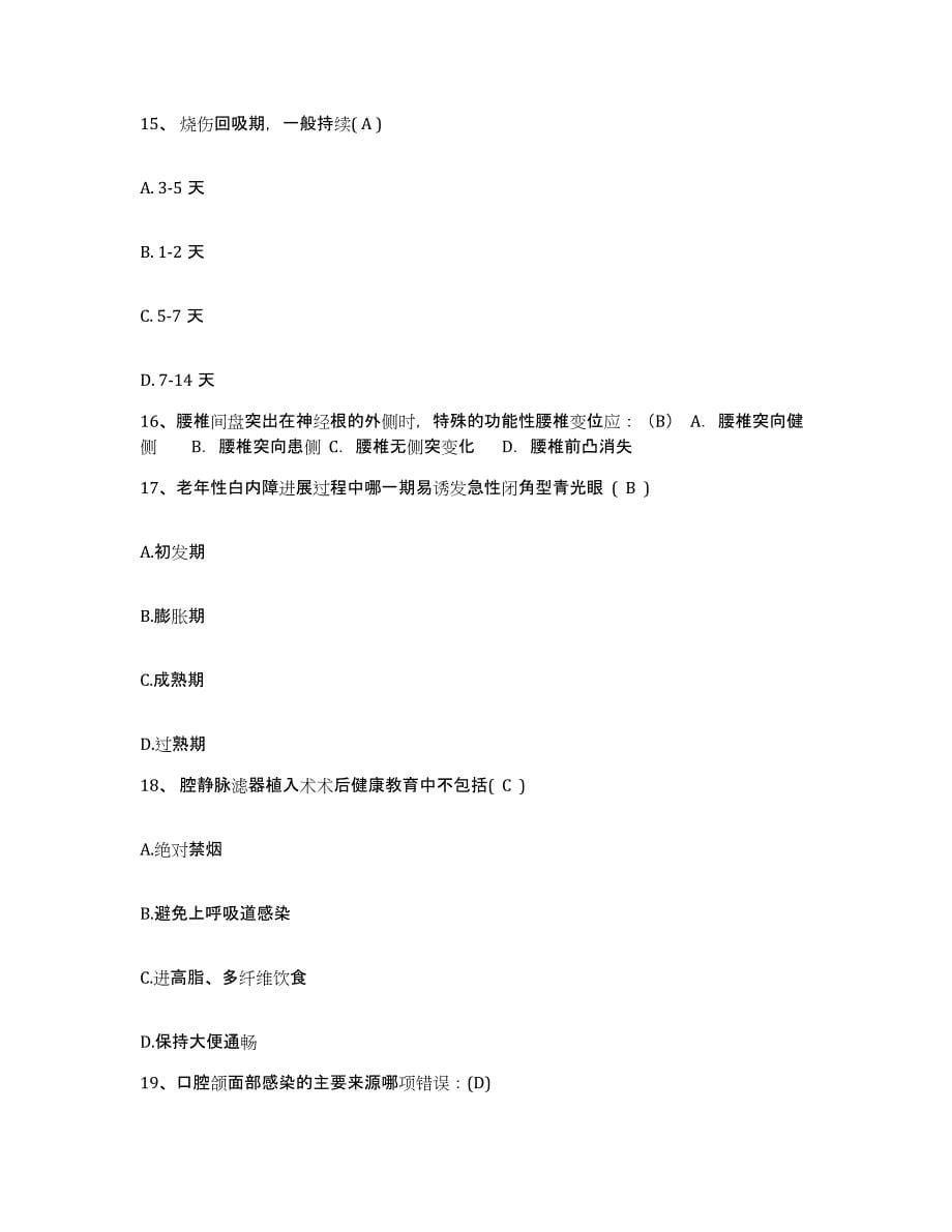 2021-2022年度河南省固始县中医院护士招聘通关题库(附带答案)_第5页