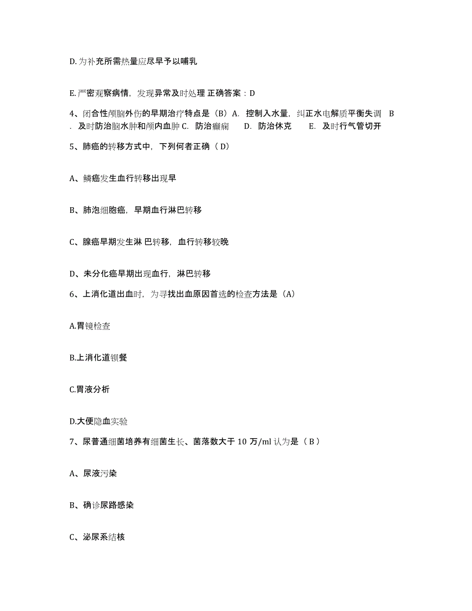 2021-2022年度甘肃省兰州市兰州飞控仪器厂职工医院护士招聘自我检测试卷B卷附答案_第2页