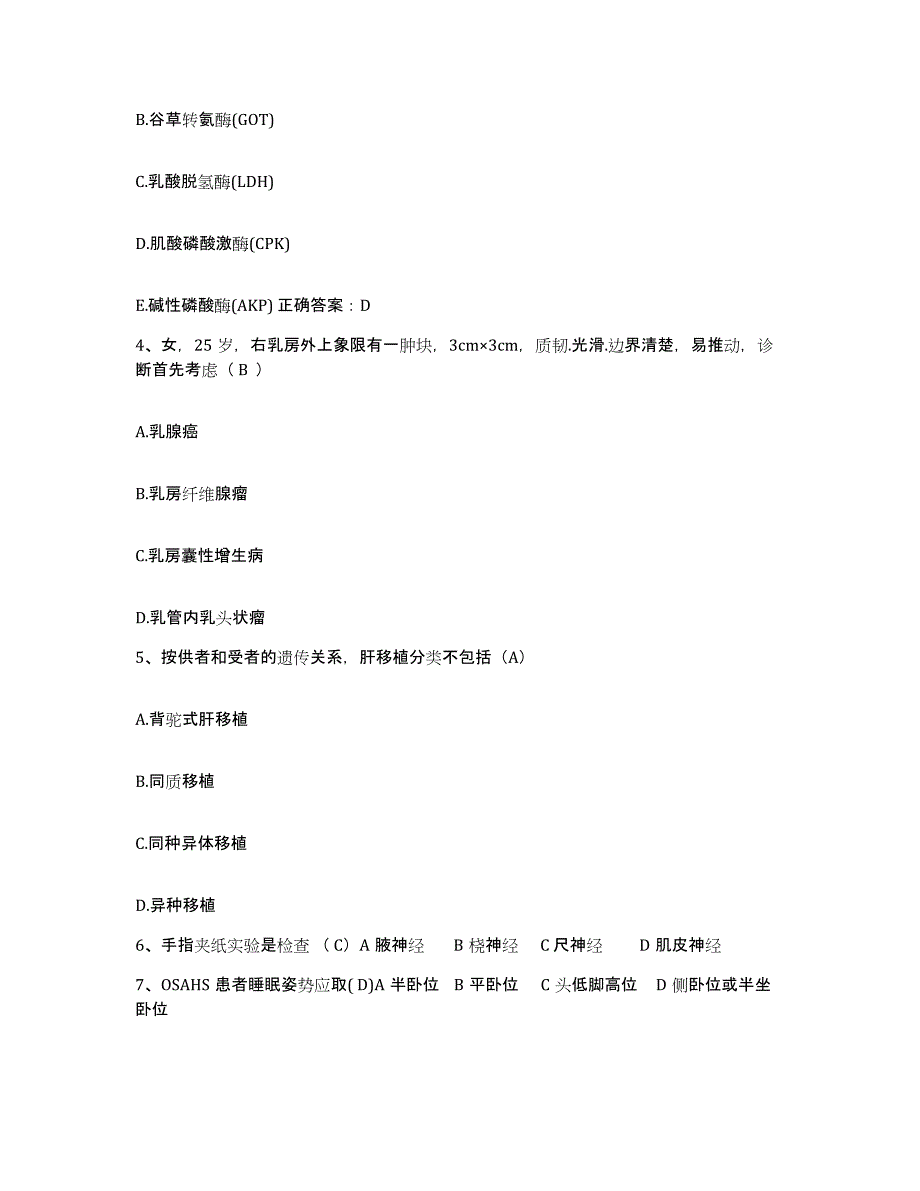 2021-2022年度四川省荥经县人民医院护士招聘题库附答案（典型题）_第2页