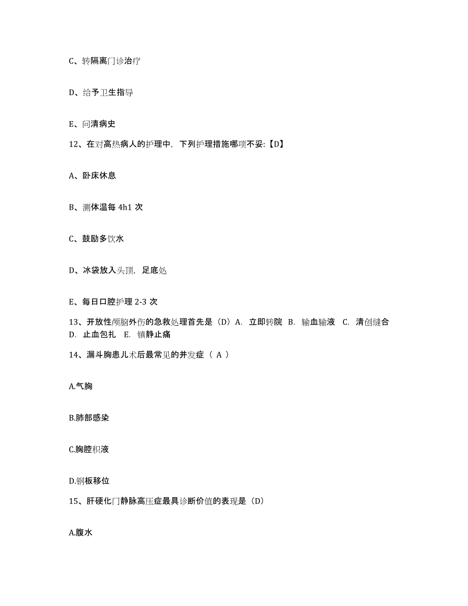 2021-2022年度四川省荥经县人民医院护士招聘题库附答案（典型题）_第4页