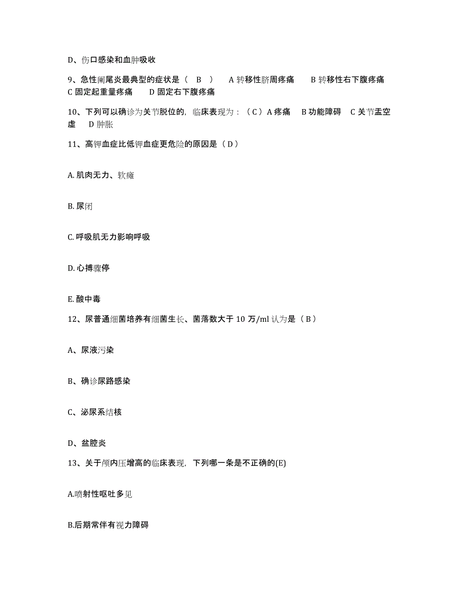 2021-2022年度甘肃省天水市首钢岷山机械厂职工医院护士招聘能力测试试卷B卷附答案_第3页