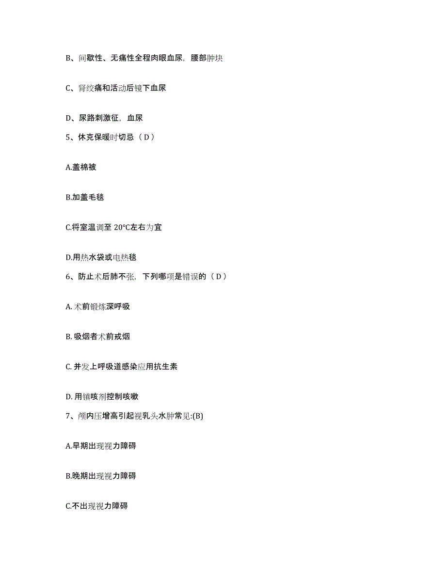 2021-2022年度四川省里伍铜矿职工医院护士招聘真题练习试卷A卷附答案_第2页