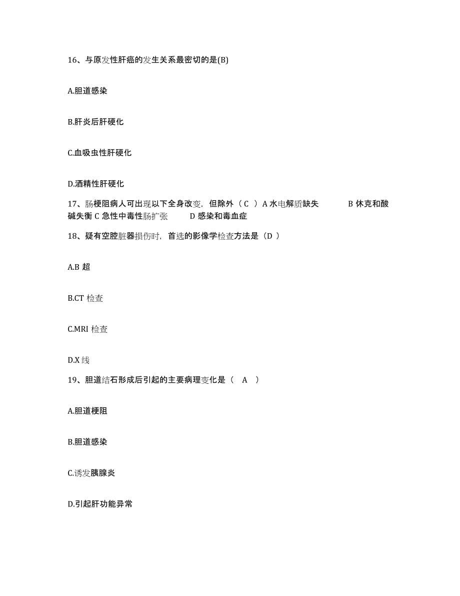 2021-2022年度四川省金川县人民医院护士招聘真题附答案_第5页