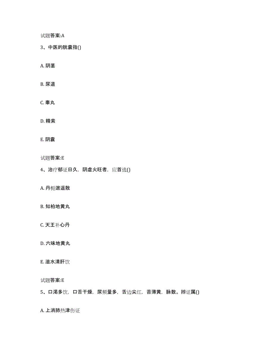 2023年度安徽省蚌埠市乡镇中医执业助理医师考试之中医临床医学提升训练试卷A卷附答案_第2页