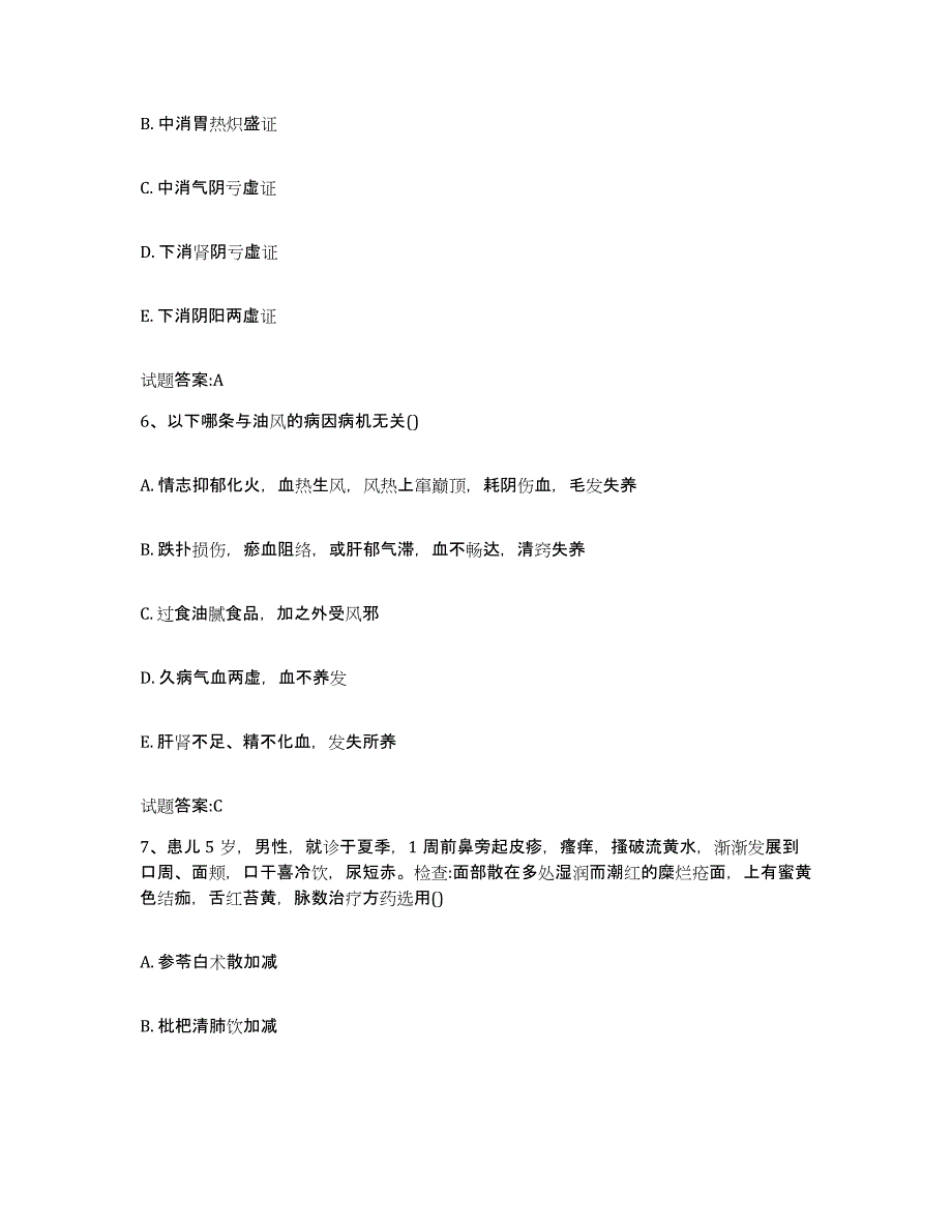 2023年度安徽省蚌埠市乡镇中医执业助理医师考试之中医临床医学提升训练试卷A卷附答案_第3页