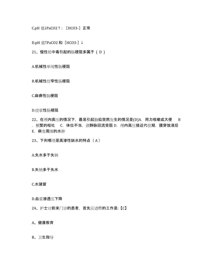 2021-2022年度广西罗城县人民医院护士招聘模考模拟试题(全优)_第5页