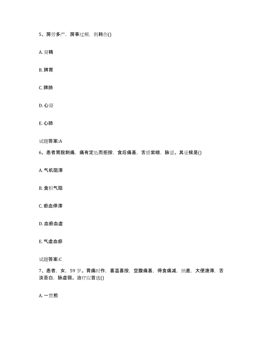 2023年度山东省淄博市淄川区乡镇中医执业助理医师考试之中医临床医学模考预测题库(夺冠系列)_第3页