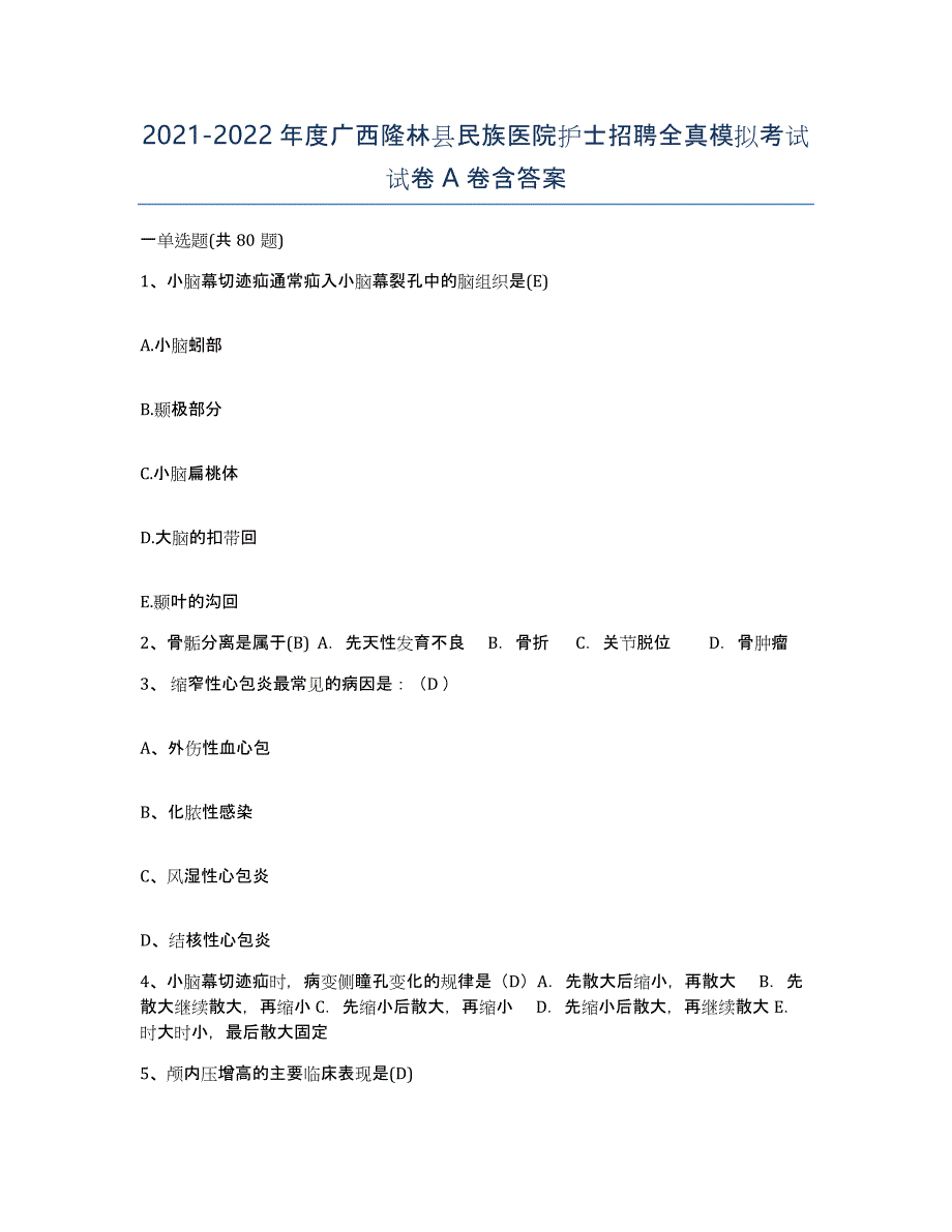 2021-2022年度广西隆林县民族医院护士招聘全真模拟考试试卷A卷含答案_第1页