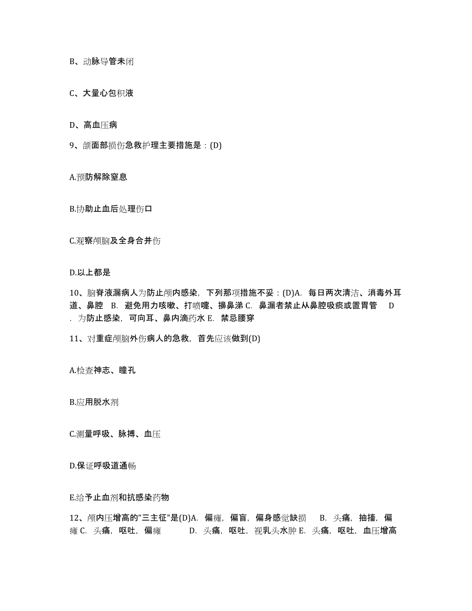 2021-2022年度四川省长宁县竹海中心卫生院护士招聘综合练习试卷B卷附答案_第3页