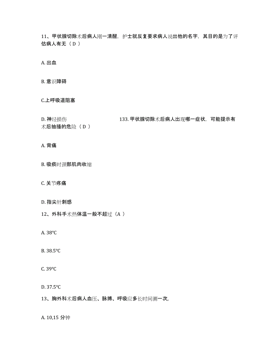 2021-2022年度四川省都江堰市都江堰超声波特检专科医院护士招聘真题练习试卷B卷附答案_第4页