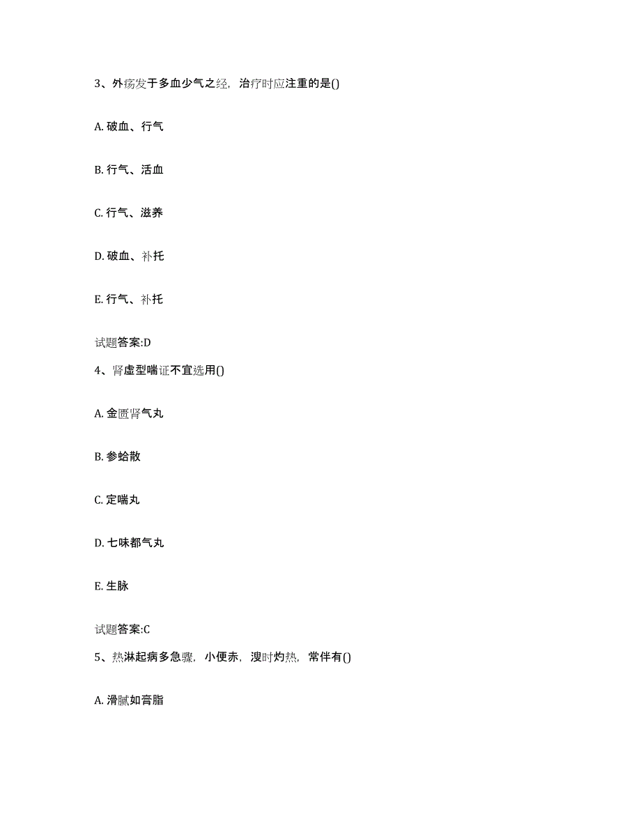 2023年度山东省淄博市乡镇中医执业助理医师考试之中医临床医学自测提分题库加答案_第2页