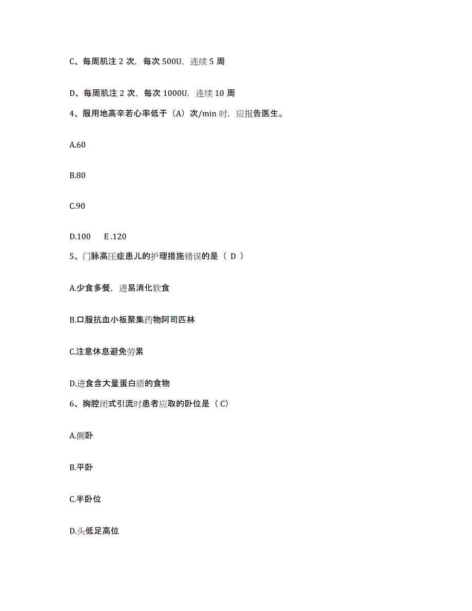 2021-2022年度四川省达州市通川区妇幼保健院护士招聘模拟预测参考题库及答案_第2页