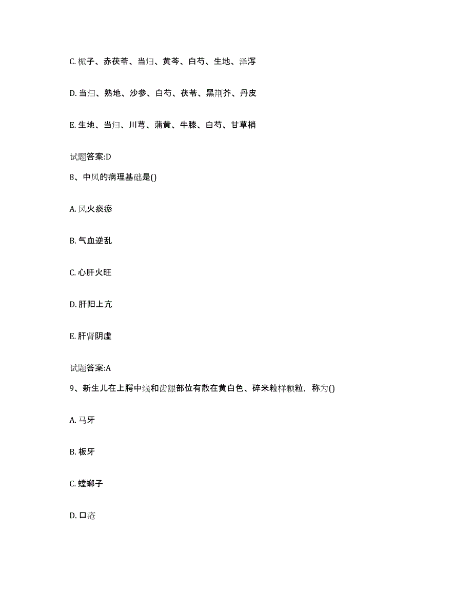 2023年度山东省临沂市莒南县乡镇中医执业助理医师考试之中医临床医学自我检测试卷B卷附答案_第4页